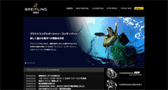 Desktop Screenshot of breitling.co.jp