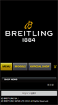 Mobile Screenshot of breitling.co.jp